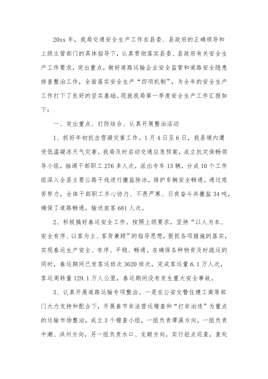 运输公司季度安全教育培训材料2篇供借鉴.docx_第2页