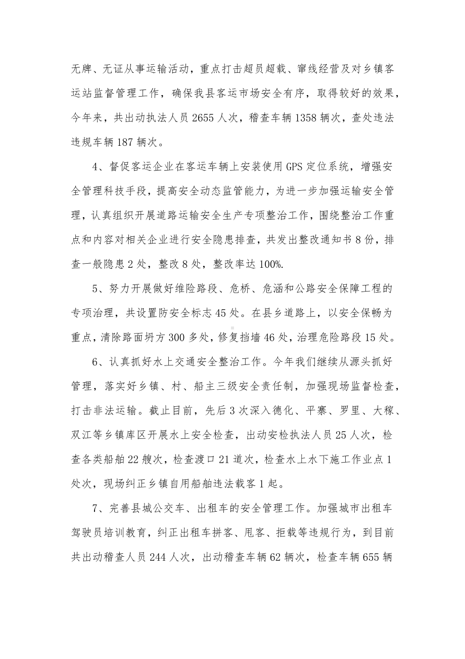 运输公司季度安全教育培训材料2篇供借鉴.docx_第3页