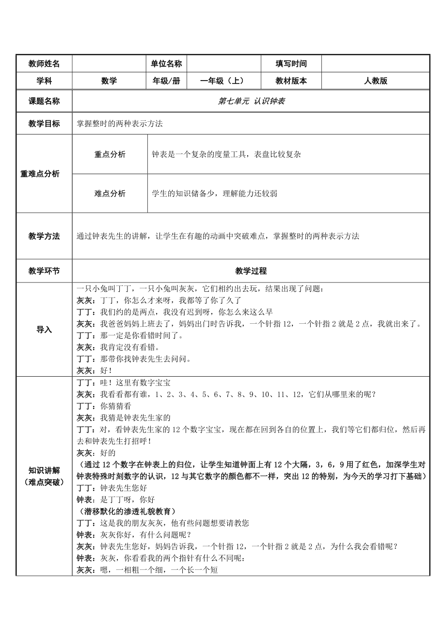 一年级数学上册教案-7 认识钟表-人教版.docx_第1页