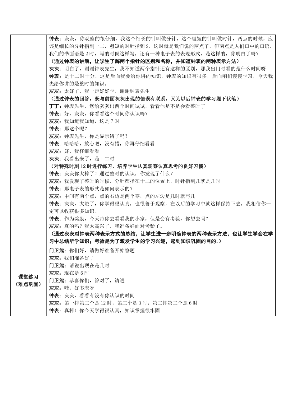 一年级数学上册教案-7 认识钟表-人教版.docx_第2页