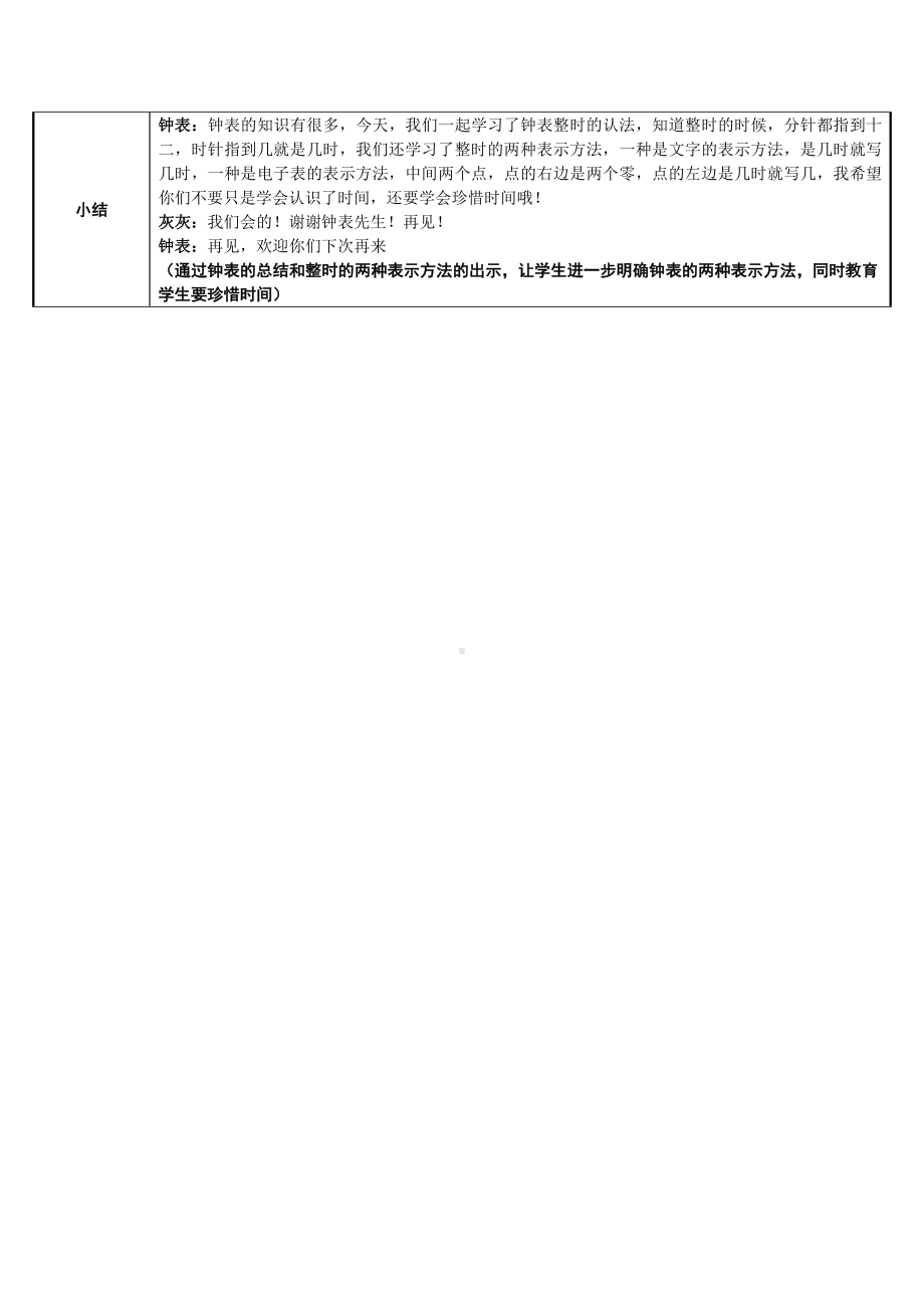 一年级数学上册教案-7 认识钟表-人教版.docx_第3页