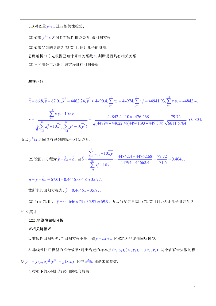 高考数学一轮复习 热点难点精讲精析 10.3统计案例.doc_第2页