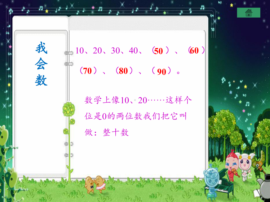 一年级下册数学教学课件-6.1 整十数加、减整十数（22）-人教版(共10张PPT).pptx_第2页