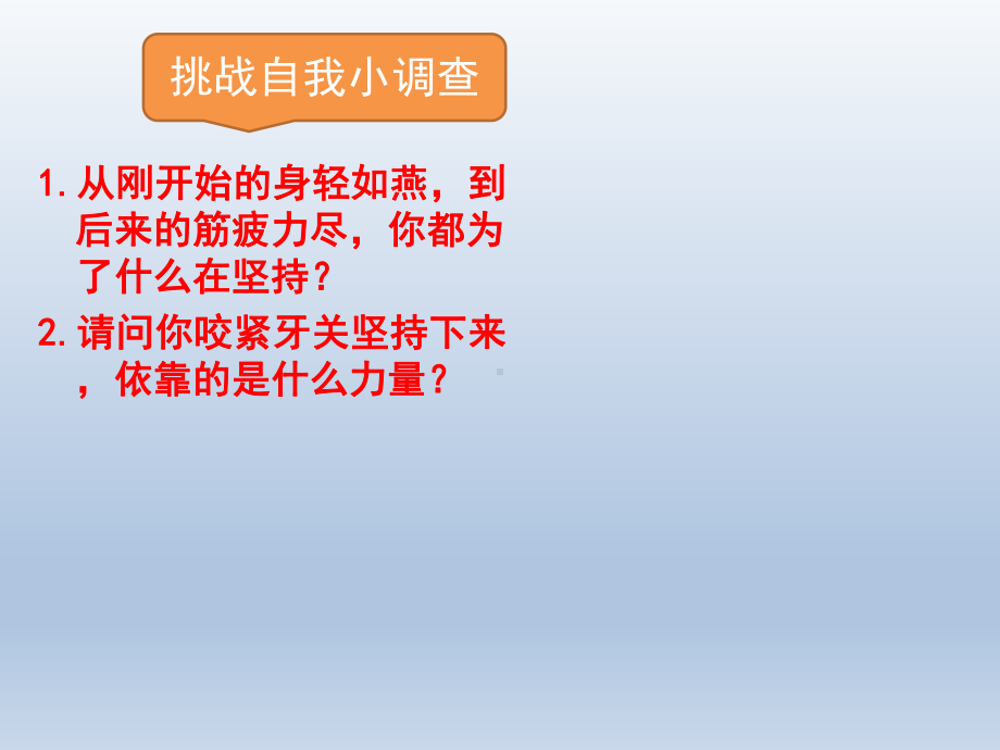 三年级上册心理健康教育课件-我坚持我进步 全国通用(共22张PPT).pptx_第2页