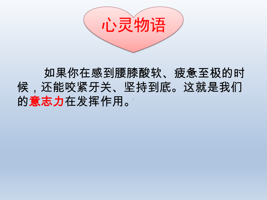 三年级上册心理健康教育课件-我坚持我进步 全国通用(共22张PPT).pptx_第3页