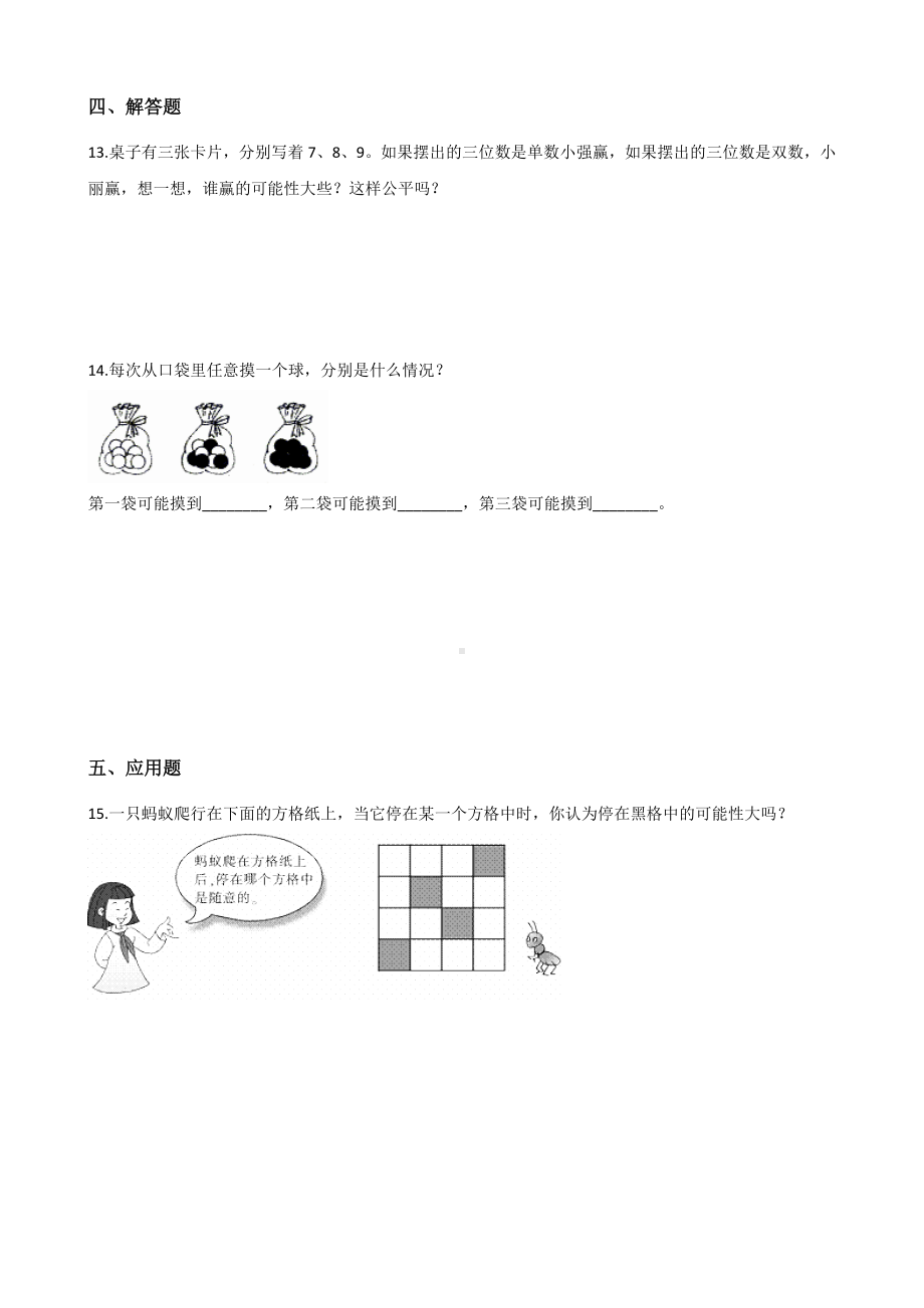 四年级上册数学一课一练-8.2摸球游戏 北师大版（2014秋）（含答案）.docx_第2页