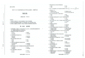 2022年10月自考试题02442钢结构.pdf