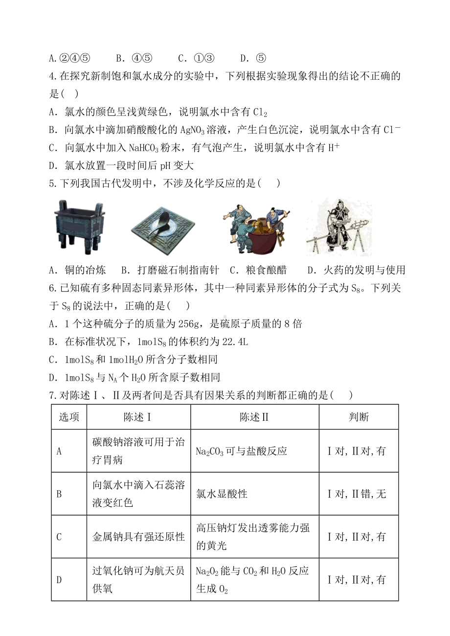 2022级高一年级第二次调研考试化学补偿练习10月30日.doc_第2页