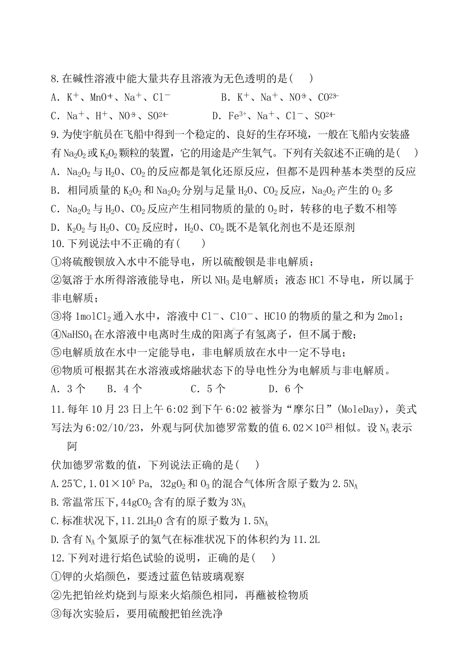 2022级高一年级第二次调研考试化学补偿练习10月30日.doc_第3页