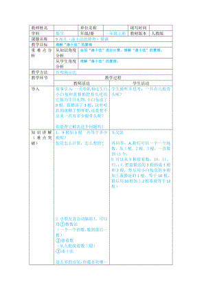 一年级数学上册教案-8.1 9加几21-人教版.docx