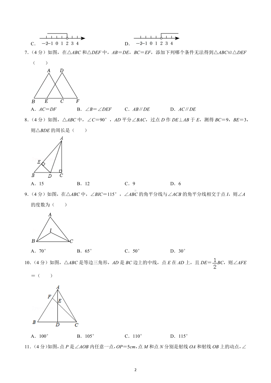 2021-2022学年重庆市高新区中学联盟八年级（上）期中数学试卷.docx_第2页