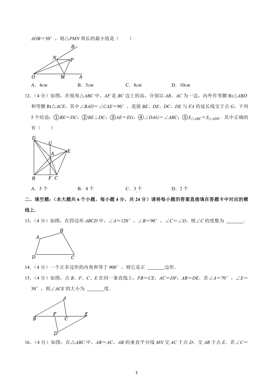 2021-2022学年重庆市高新区中学联盟八年级（上）期中数学试卷.docx_第3页