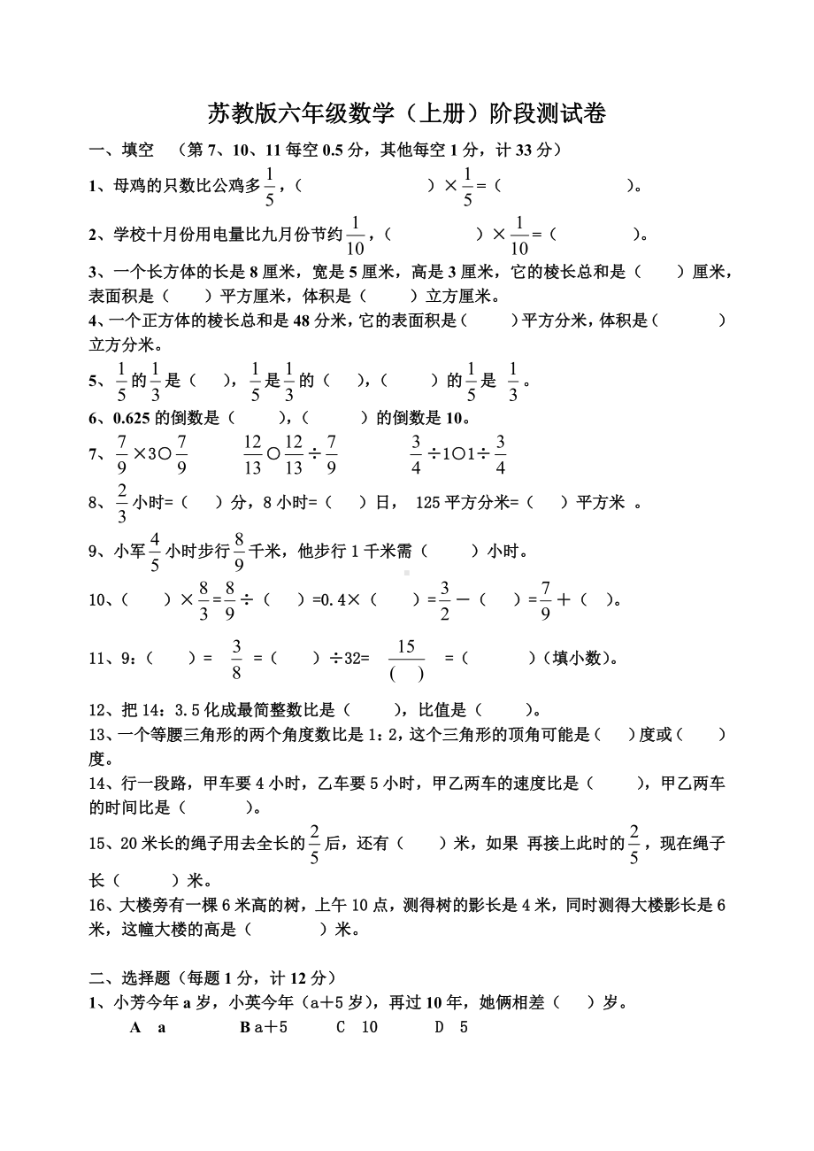 六年级上册数学试题-阶段测试卷无答案苏教版.docx_第1页