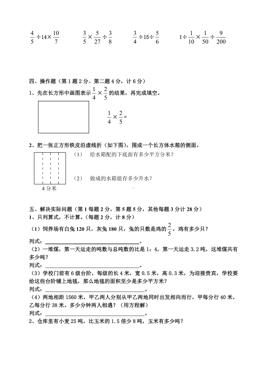 六年级上册数学试题-阶段测试卷无答案苏教版.docx_第3页