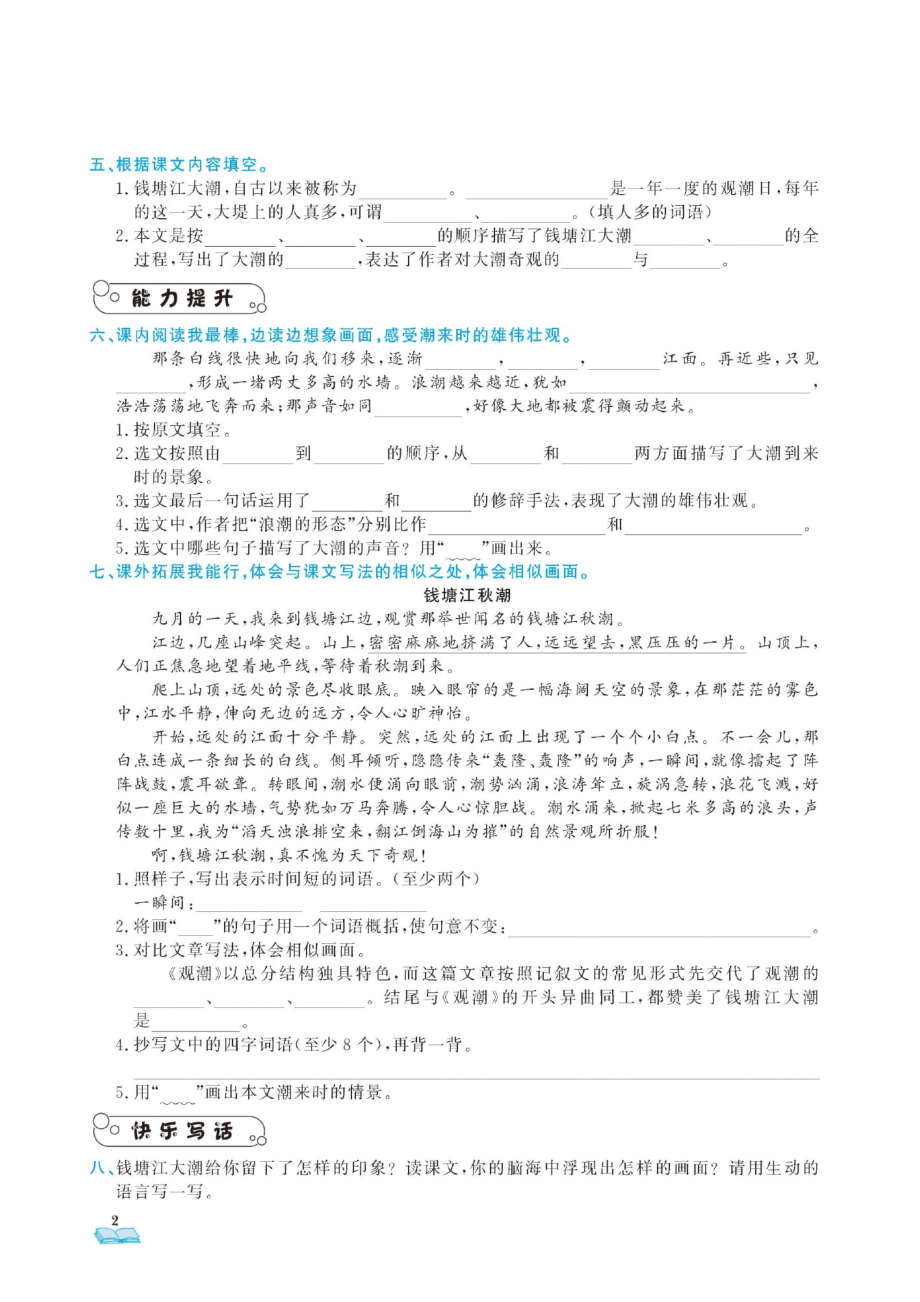 四年级上册语文试题- 第一单元（图片版、无答案）部编版.docx_第2页