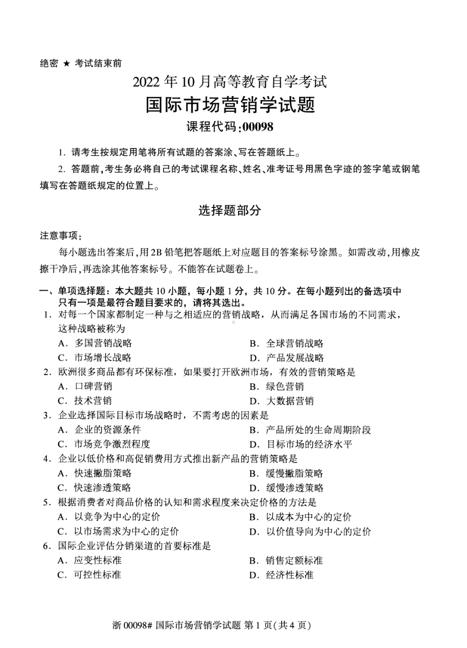 2022年10月自考00098国际市场营销学真题.pdf_第1页