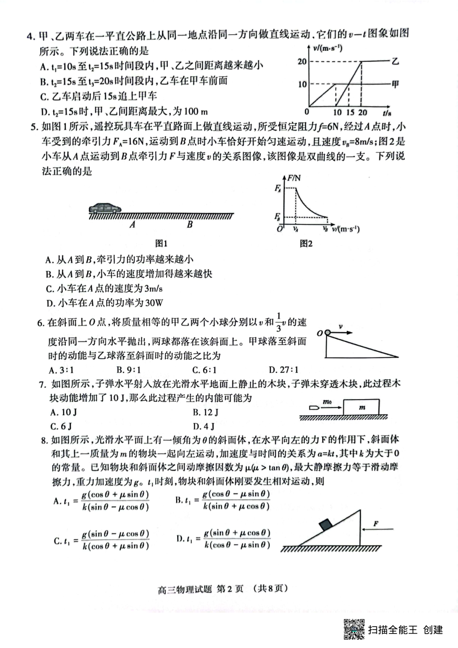 山东省泰安市2022-2023学年高三上学期11月期中考试 物理.pdf_第2页