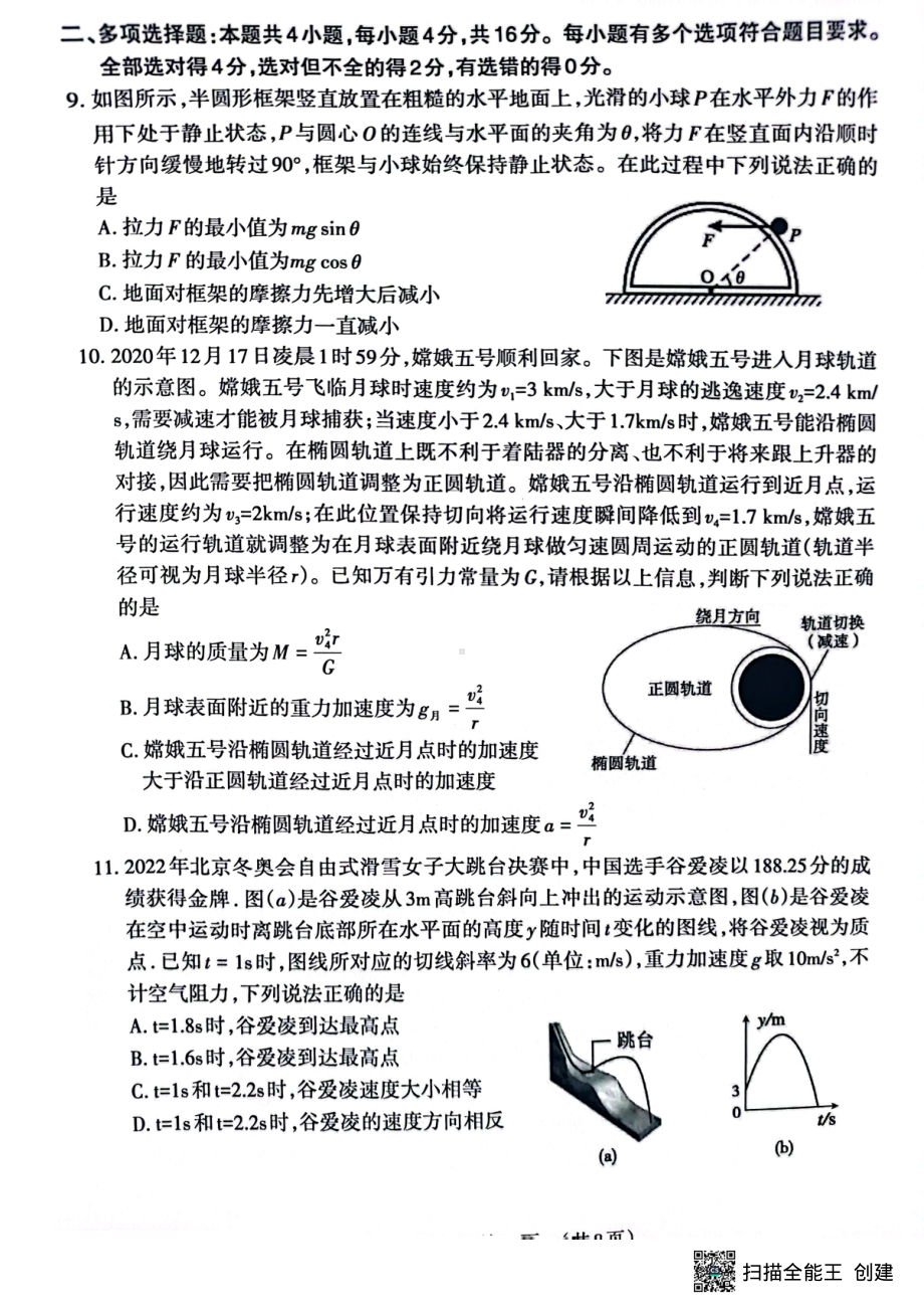 山东省泰安市2022-2023学年高三上学期11月期中考试 物理.pdf_第3页