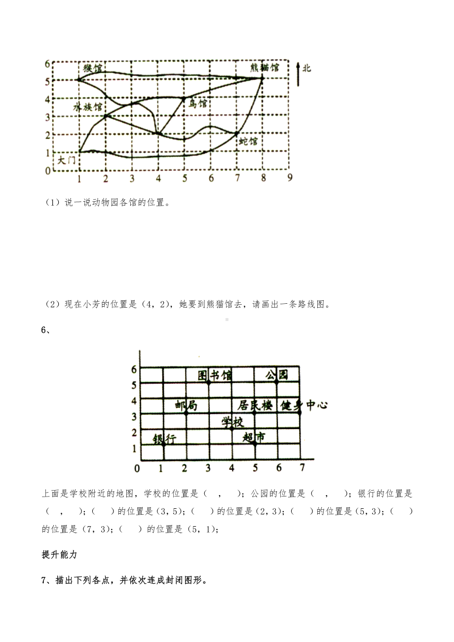 四年级数学上册试题 一课一练5.2《确定位置》习题1-北师大版（含答案）.docx_第3页