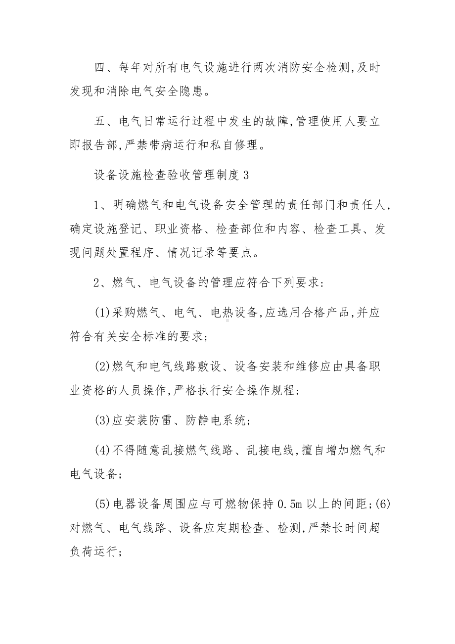 设备设施检查验收管理制度范文（通用7篇）.docx_第3页