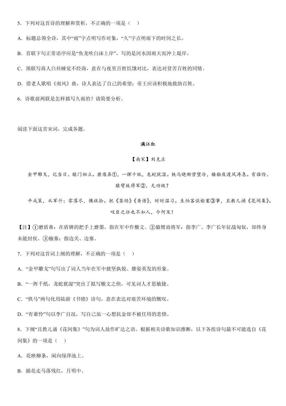 2023年全国新高考II卷语文复习：古代诗歌阅读 考点练习题汇编（含答案解析）.docx_第3页