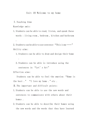 四年级上册英语教案－Unit 10 Welcome to our home ｜湘少版（三起）.doc