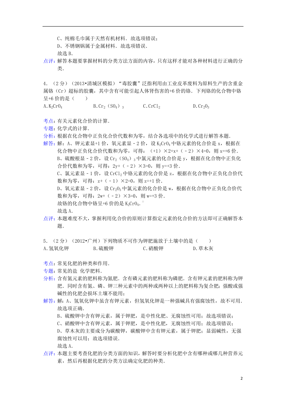 中考化学模拟试卷（解析版） (2).doc_第2页