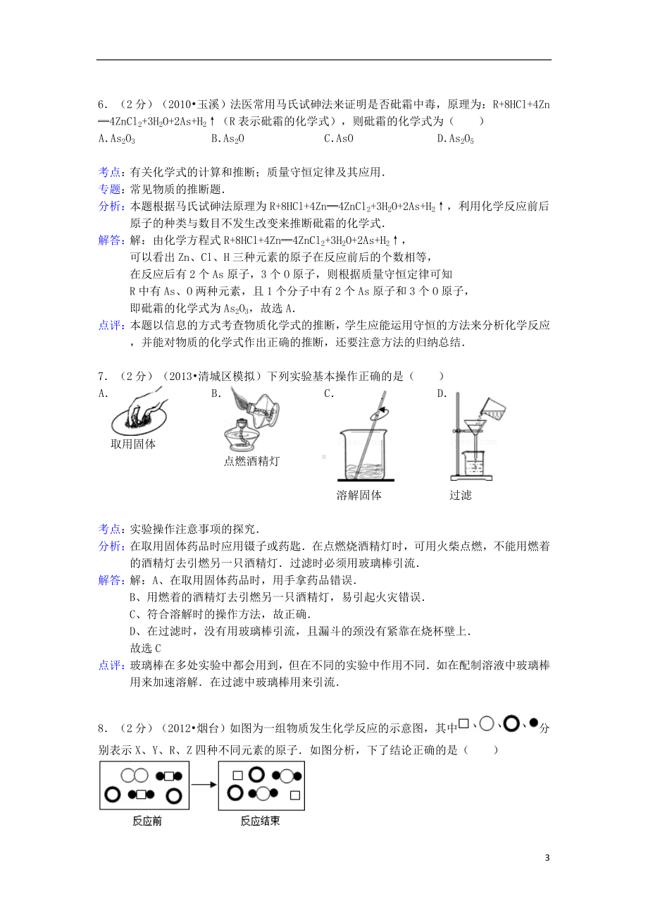 中考化学模拟试卷（解析版） (2).doc_第3页