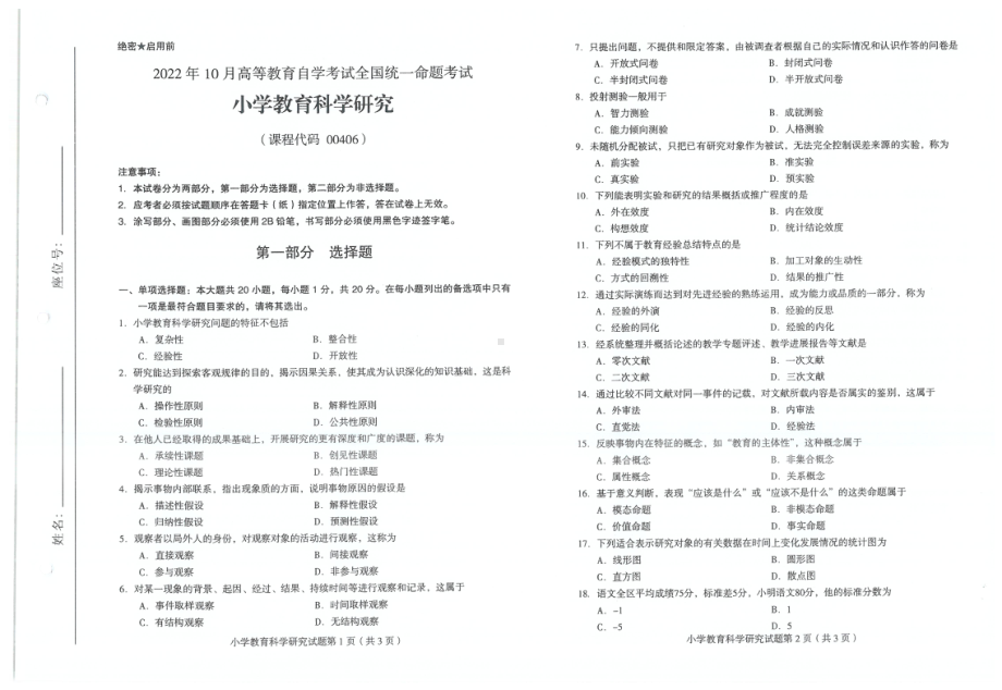 2022年10月自考试题00406小学教育科学研究.pdf_第1页