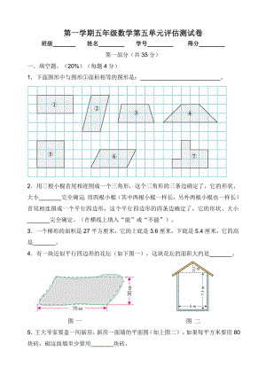 五年级上册数学试题-第一学期第五单元评估测试卷▏沪教版 (无答案).doc