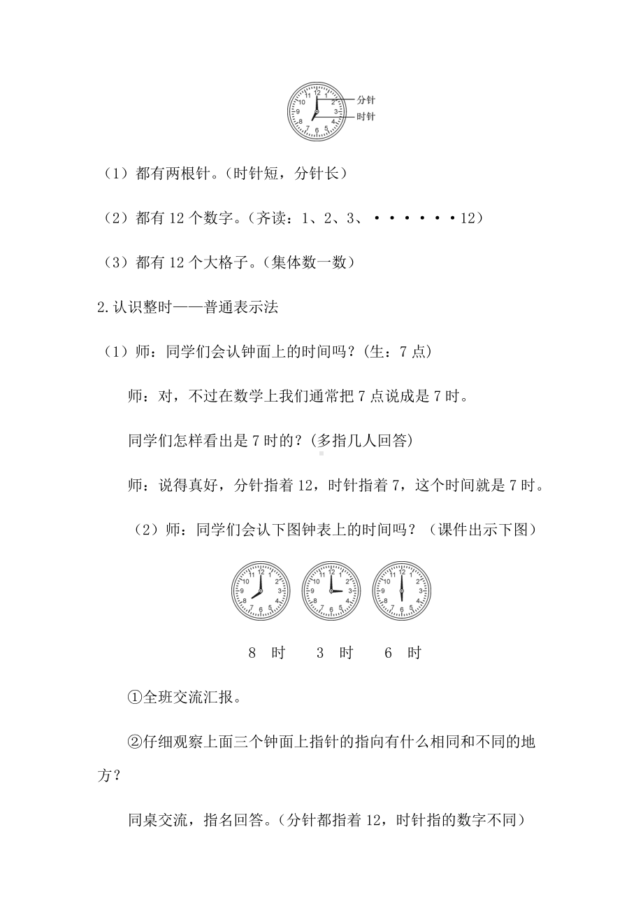 一年级数学上册教案-7.认识钟表34-人教版.docx_第3页