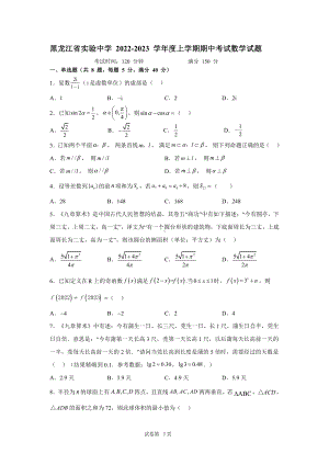 黑龙江省实验 2022-2023学年高三上学期期中考试数学试题.pdf