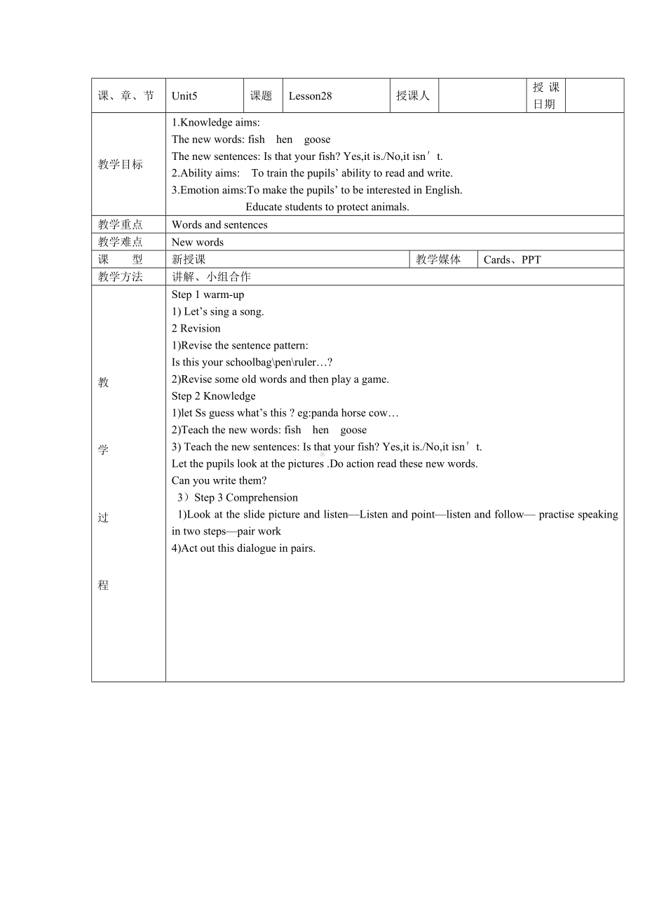 五年级上册英语教案－Unit5 Is this your school bag？(Lesson28) ｜人教精通版.doc_第1页