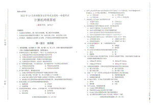 2022年10月自考试题04741计算机网络原理.pdf