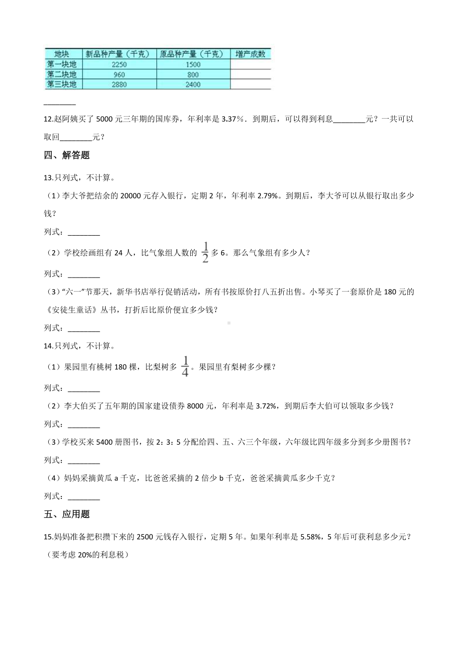 六年级上册数学一课一练-7.4百分数的应用（四） 北师大版（含答案）.docx_第2页