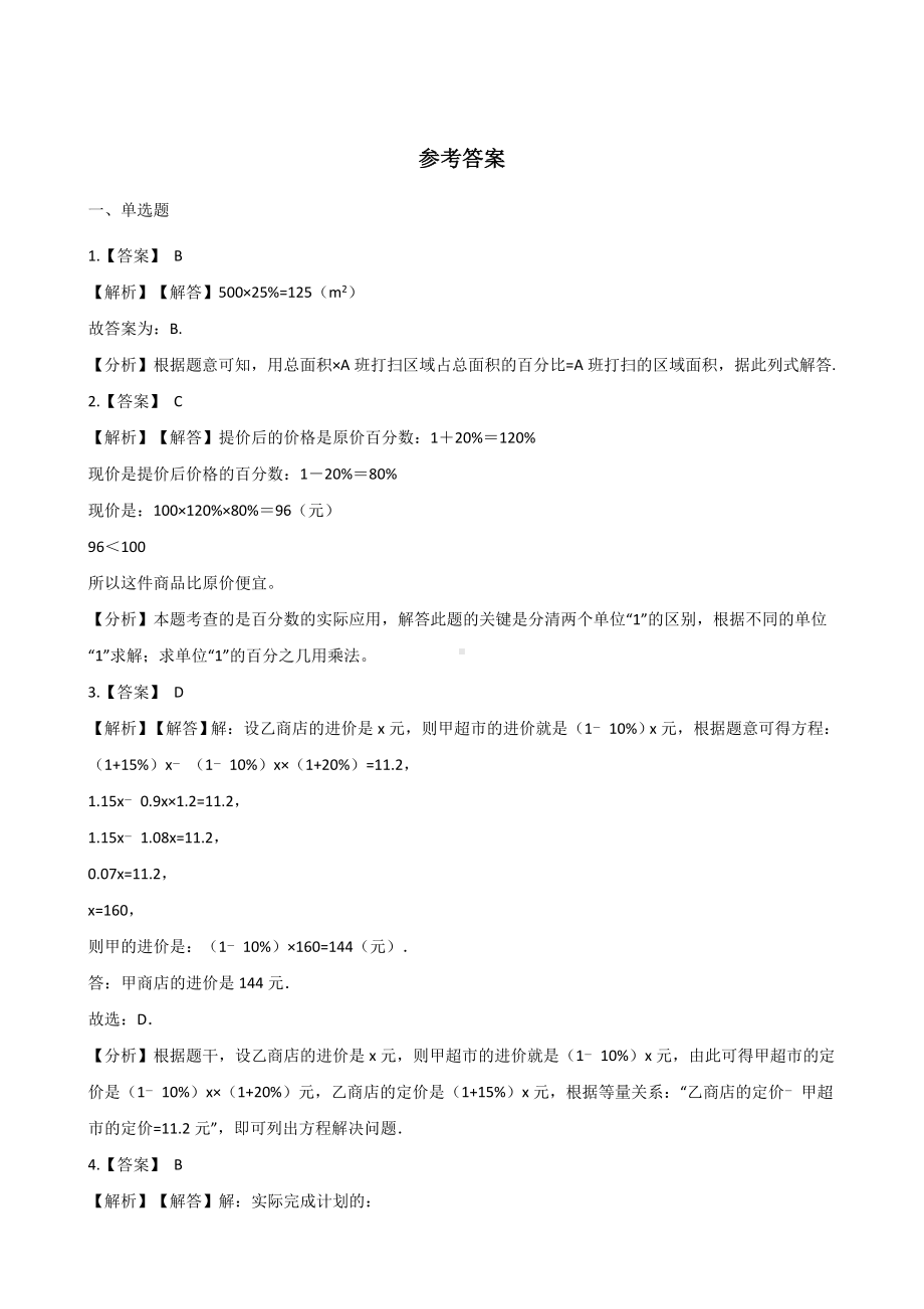 六年级上册数学一课一练-7.4百分数的应用（四） 北师大版（含答案）.docx_第3页