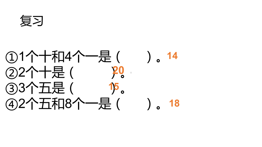 一年级下册数学课件 十个十个地数２沪教版(共16张PPT).ppt_第2页