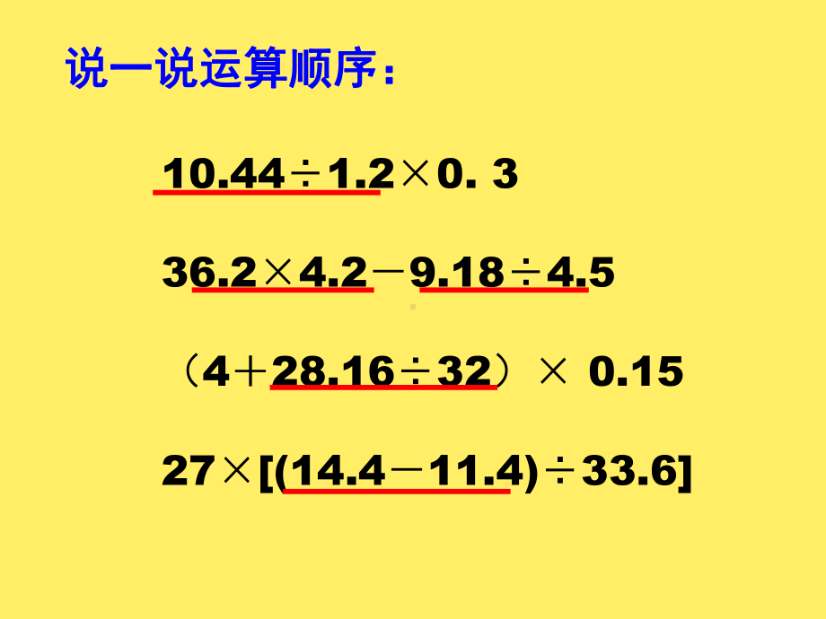 五年级下册数学课件-1.1小数的四则混合运算▏沪教版 (共35张PPT).ppt_第2页