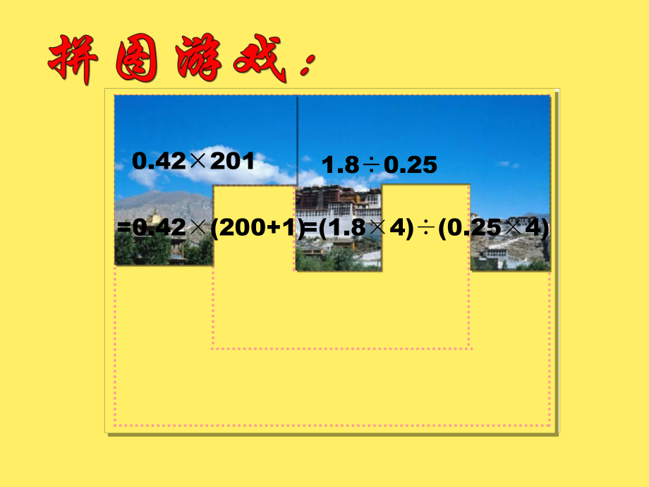 五年级下册数学课件-1.1小数的四则混合运算▏沪教版 (共35张PPT).ppt_第3页