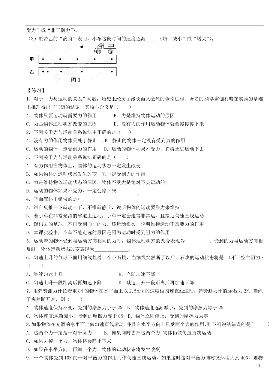 中考物理总复习 运动和力.doc_第2页