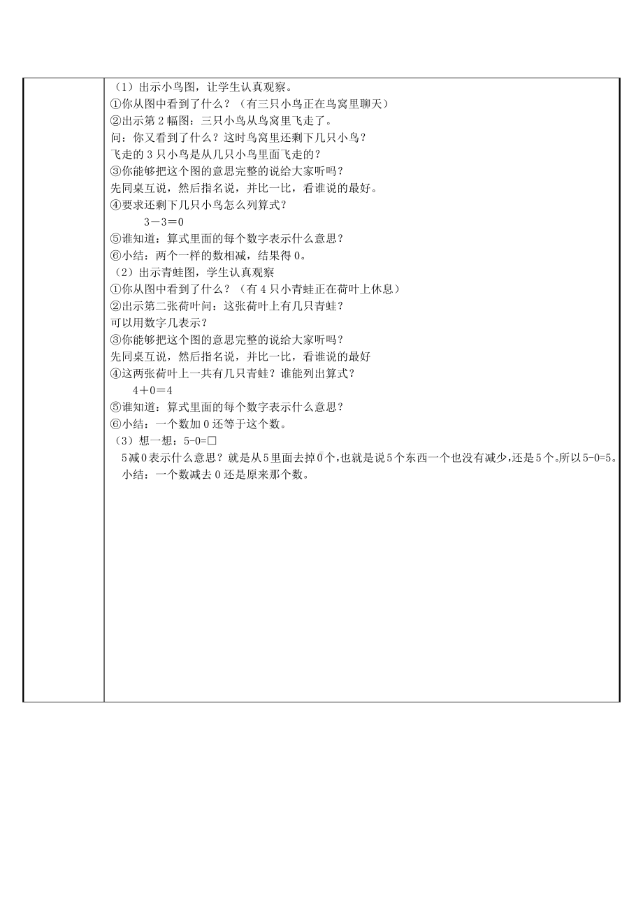 一年级数学上册教案-3.7 0的认识-人教版.docx_第2页