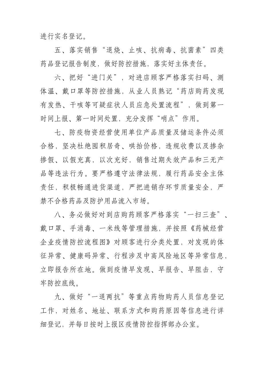 药店疫情防控承诺书.docx_第2页