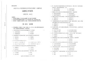 2022年10月自考试题00262法律文书写作.pdf