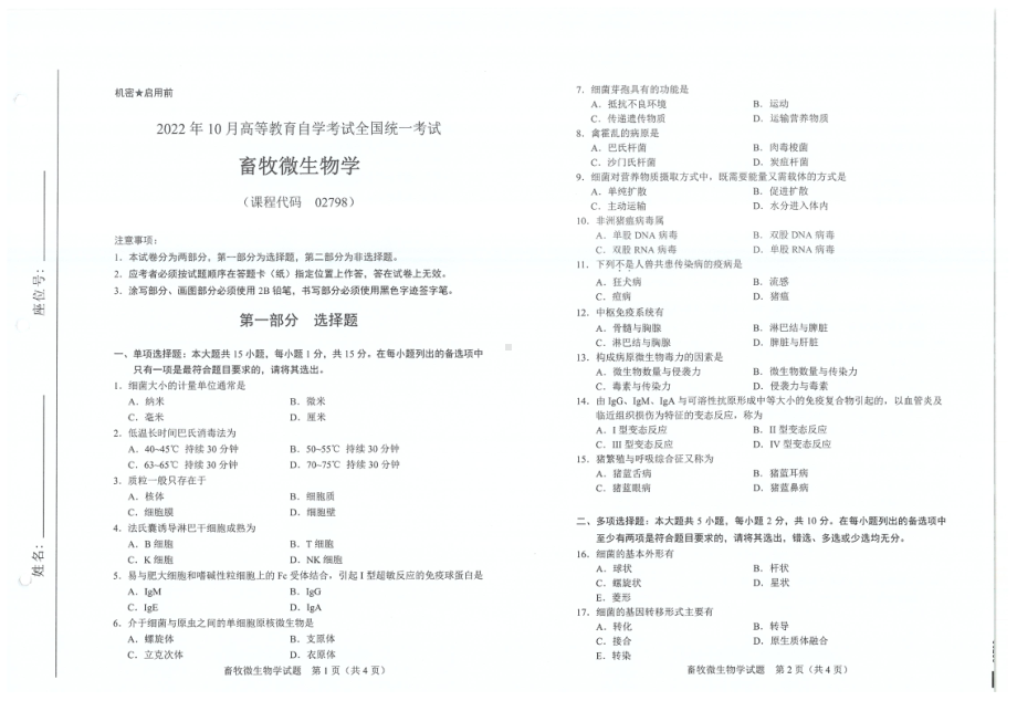 2022年10月自考试题02798畜牧微生物学.pdf_第1页