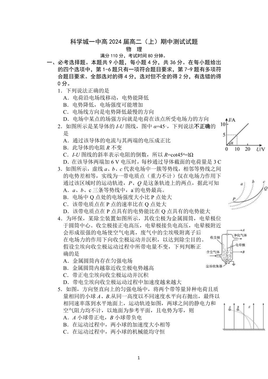 四川省科学城第一中学2022-2023学年高二上学期半期测试物理试题.docx_第1页