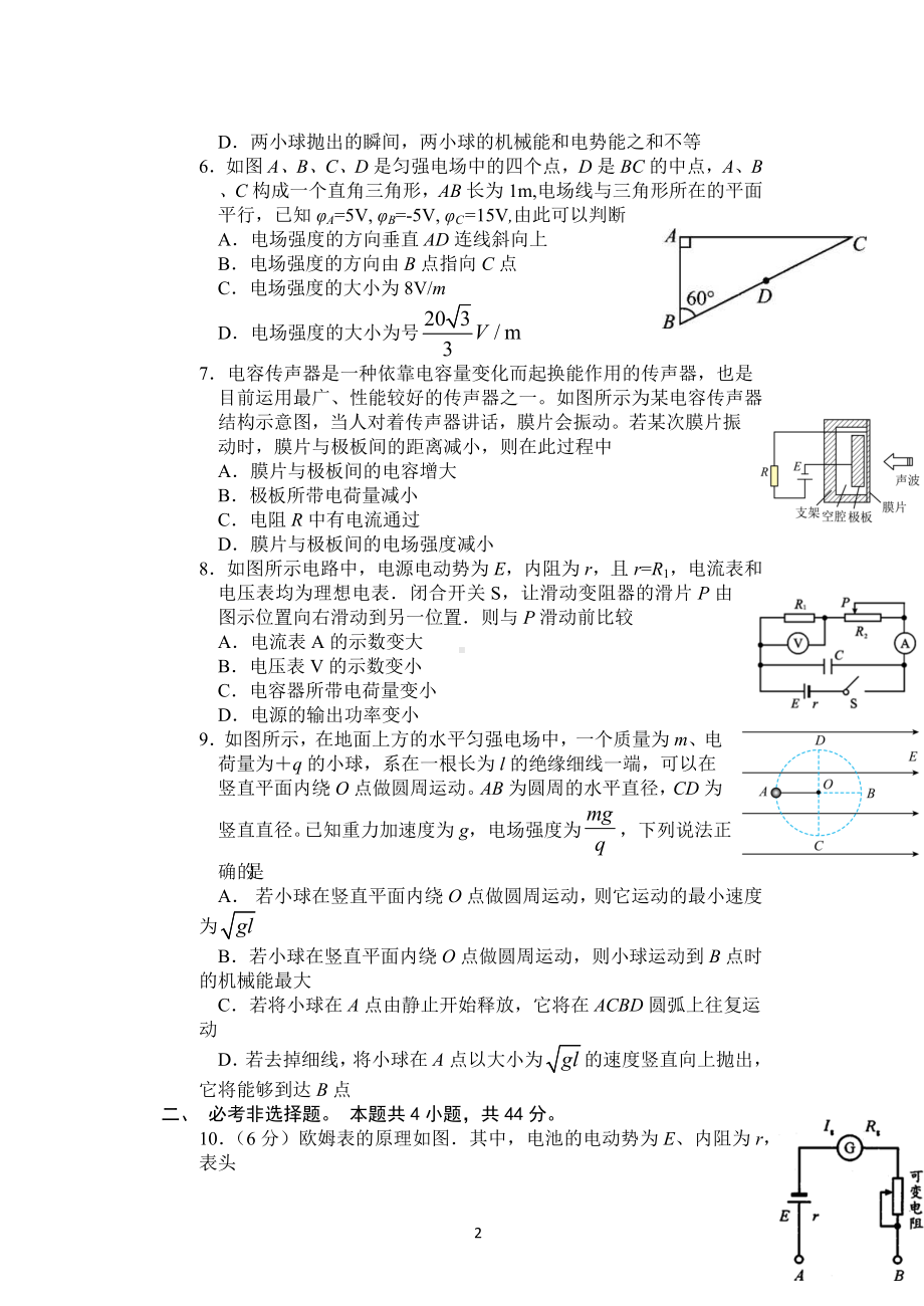 四川省科学城第一中学2022-2023学年高二上学期半期测试物理试题.docx_第2页