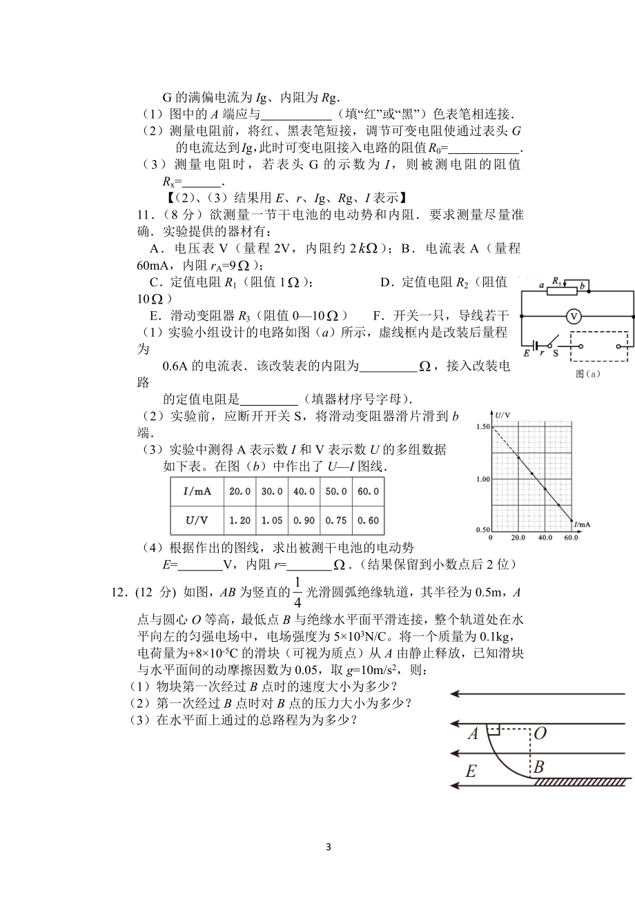 四川省科学城第一中学2022-2023学年高二上学期半期测试物理试题.docx_第3页