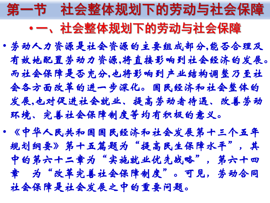 《经济法概论（第四版）》课件10、劳动与社会保障法律制度.pptx_第2页