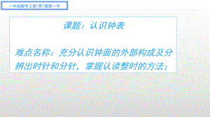 一年级上册数学教学课件-7 认识钟表15-人教版(共12张PPT).pptx