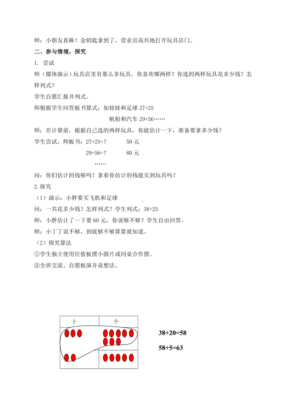 一年级下册数学教案-两位数加两位数（进位）３沪教版.doc_第2页